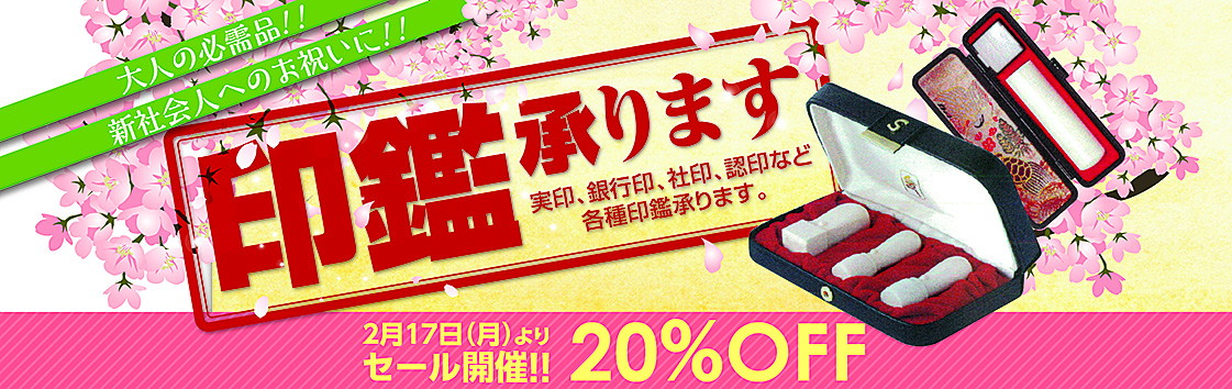 印鑑ご注文